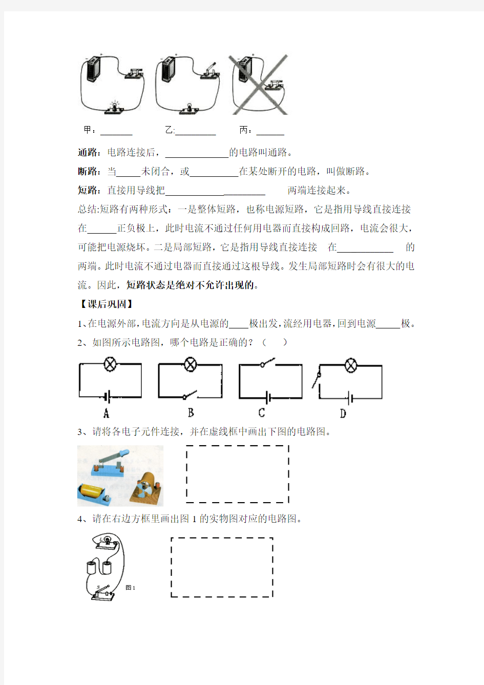 最新《电流和电路》导学案