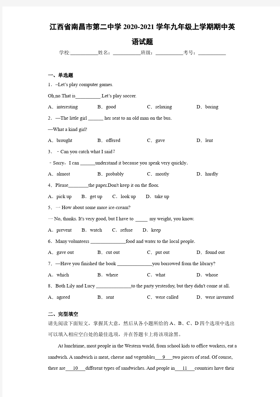 江西省南昌市第二中学2020-2021学年九年级上学期期中英语试题