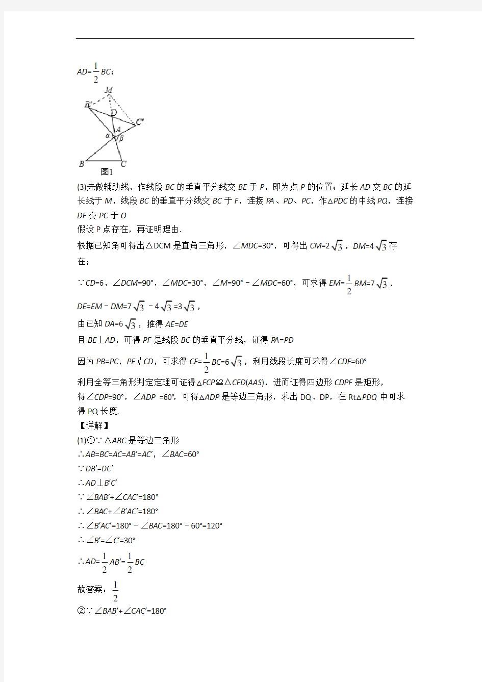人教版九年级数学上册 几何模型压轴题单元测试卷 (word版,含解析)