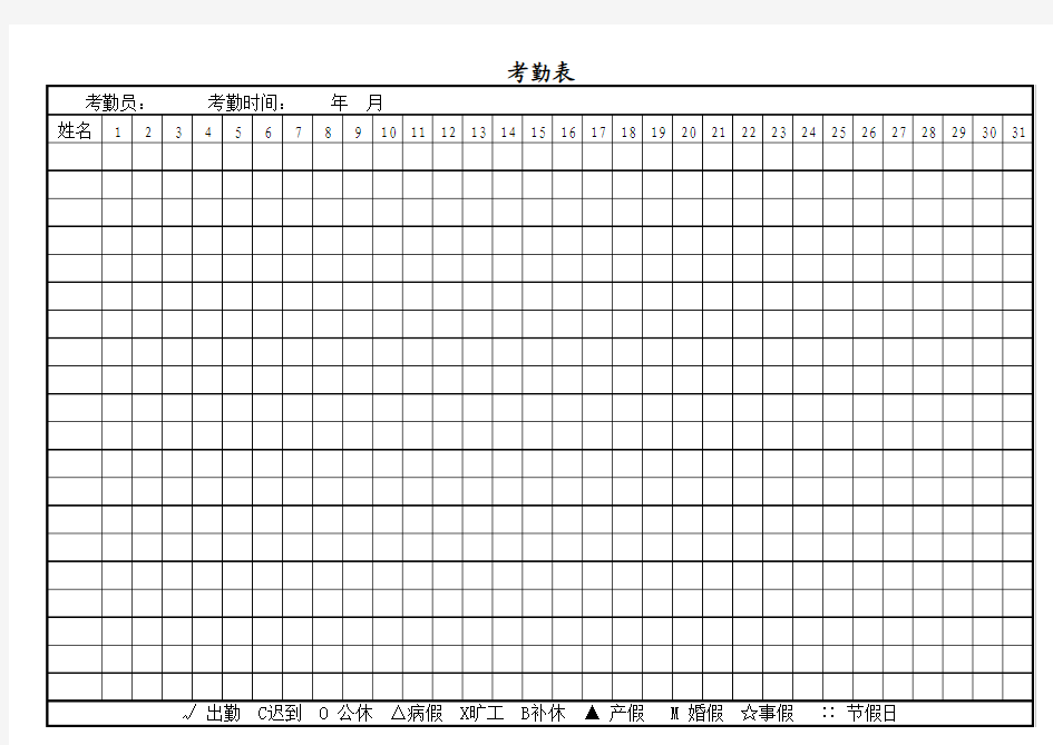 考勤表(简单版)