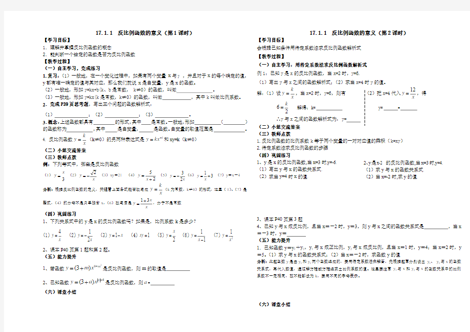 2017年春季学期新版新人教版九年级数学下学期第26章、反比例函数单元复习学案5