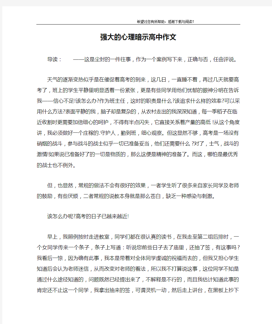 强大的心理暗示高中作文