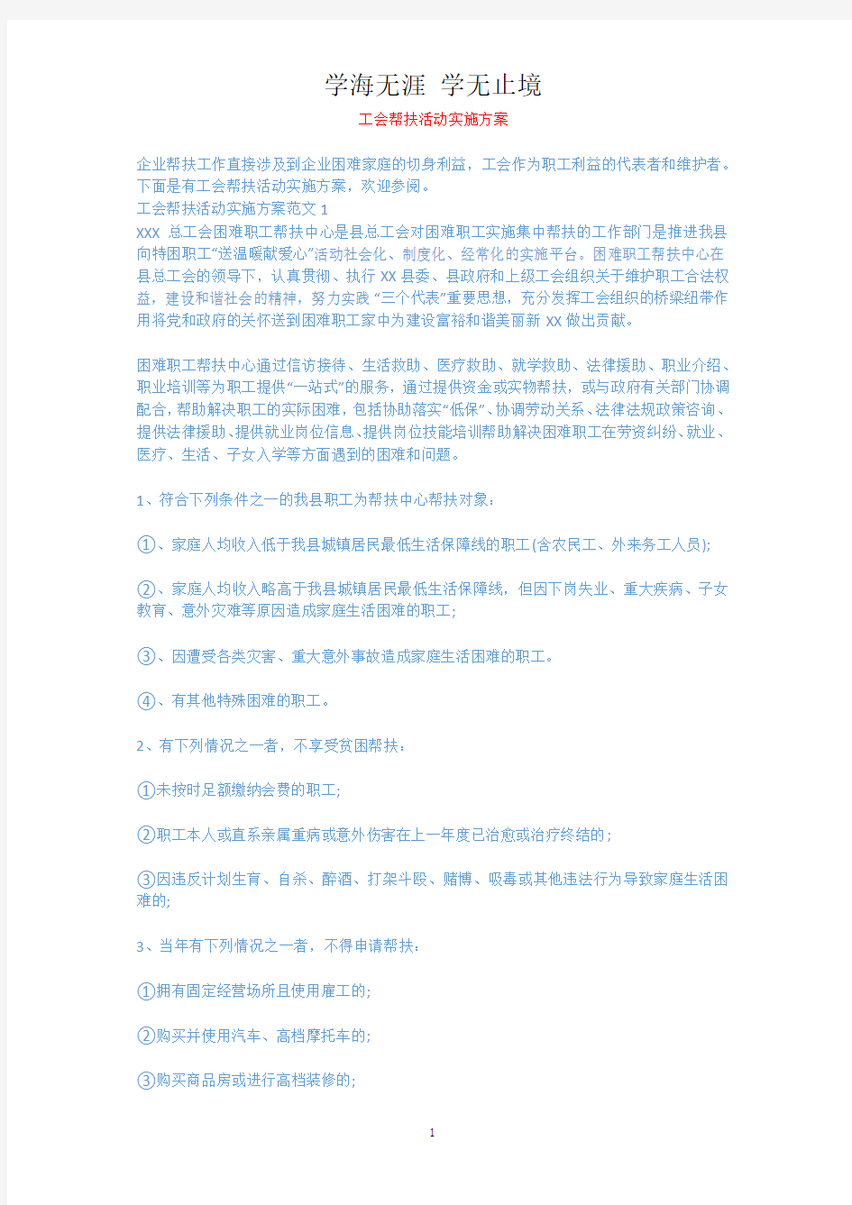 工会帮扶活动实施方案.docx