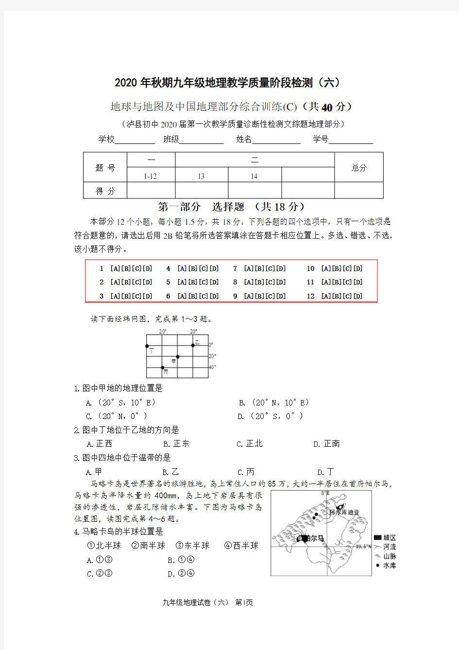 九年级地理上学期期末考试试卷综合检测卷(真题附答案)1