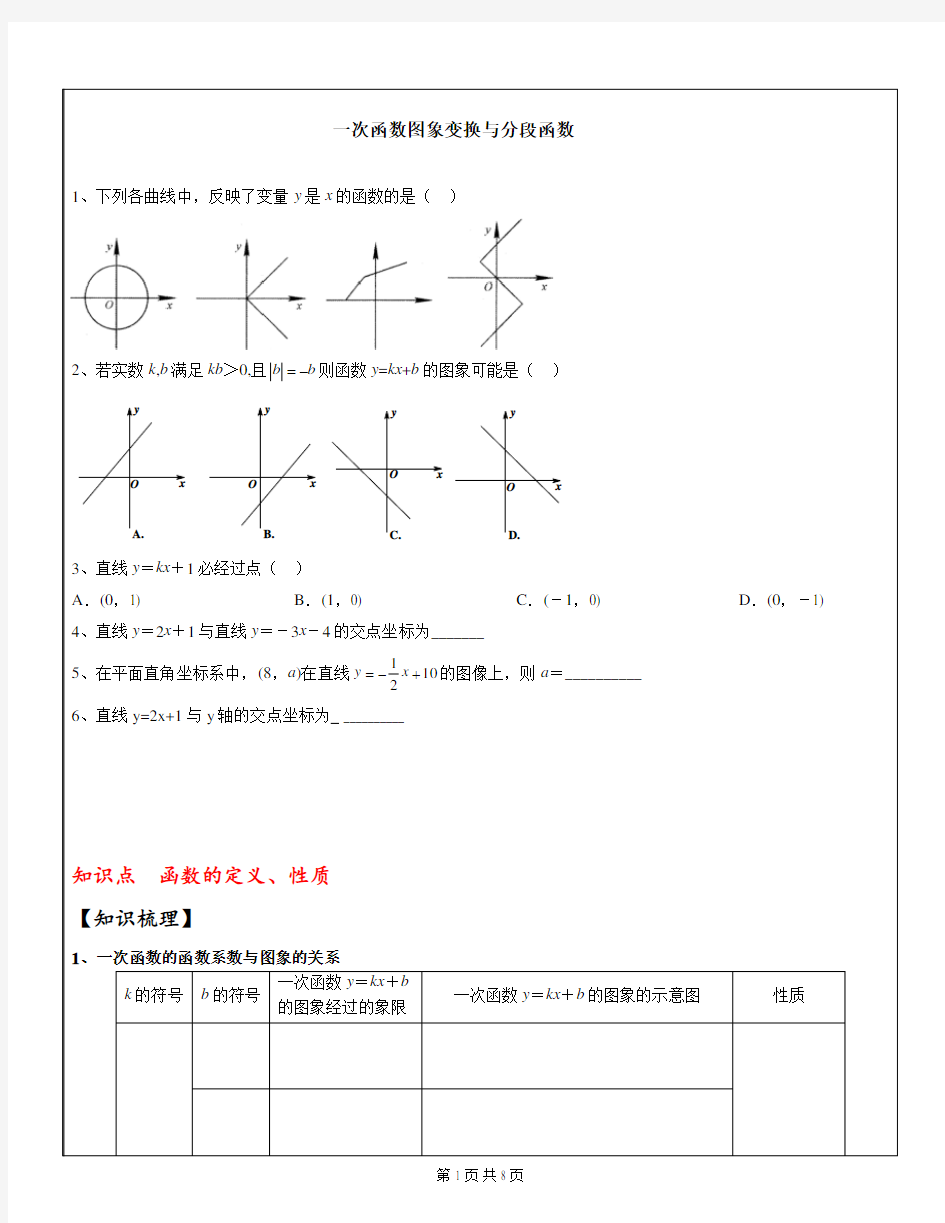 八年级数学一次函数图象变换