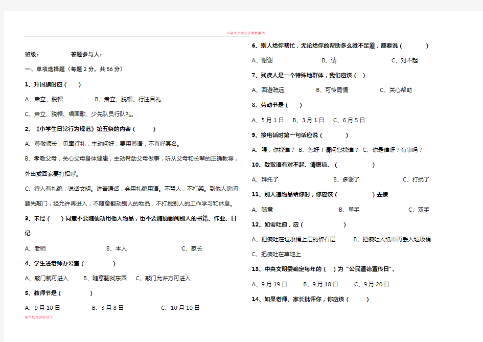 小学生文明礼仪测试题(低年级)