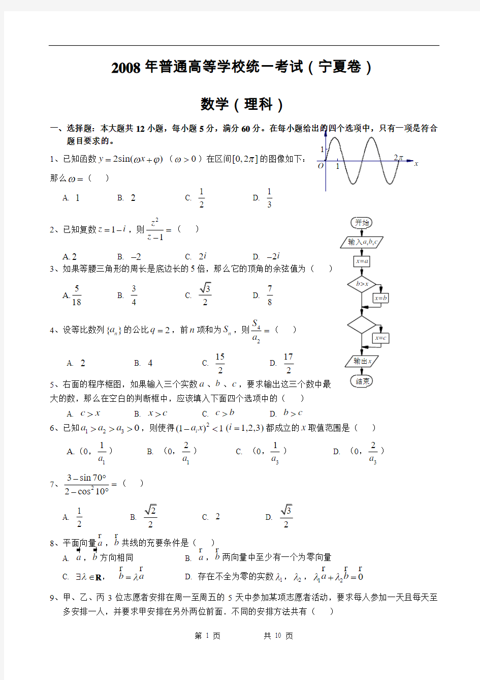 2008高考海南宁夏数学理科试卷含答案(全word版)