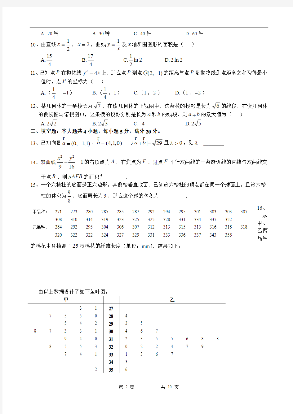 2008高考海南宁夏数学理科试卷含答案(全word版)