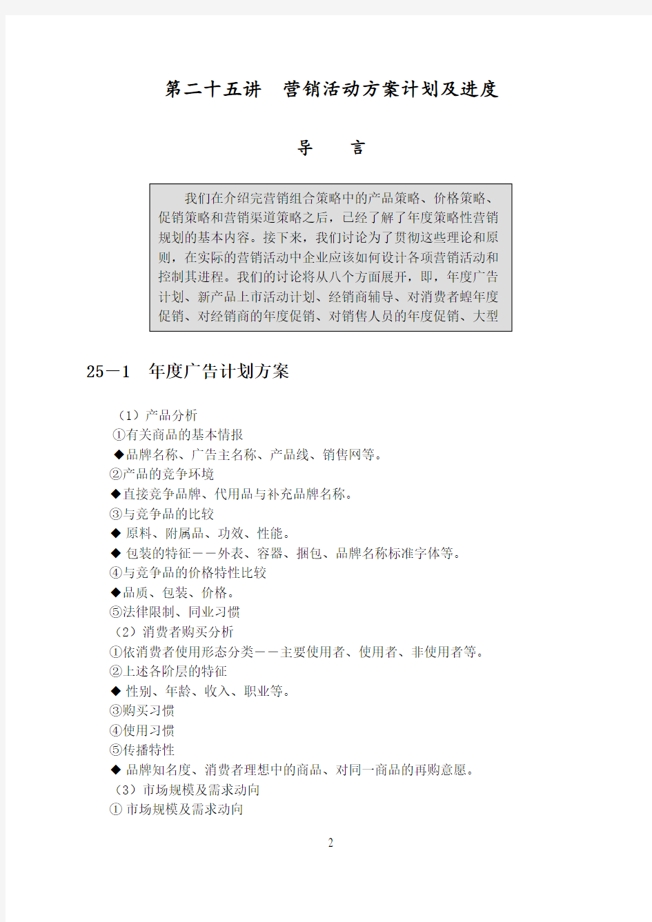 ee制订年度策略性营销规划的程序和方法