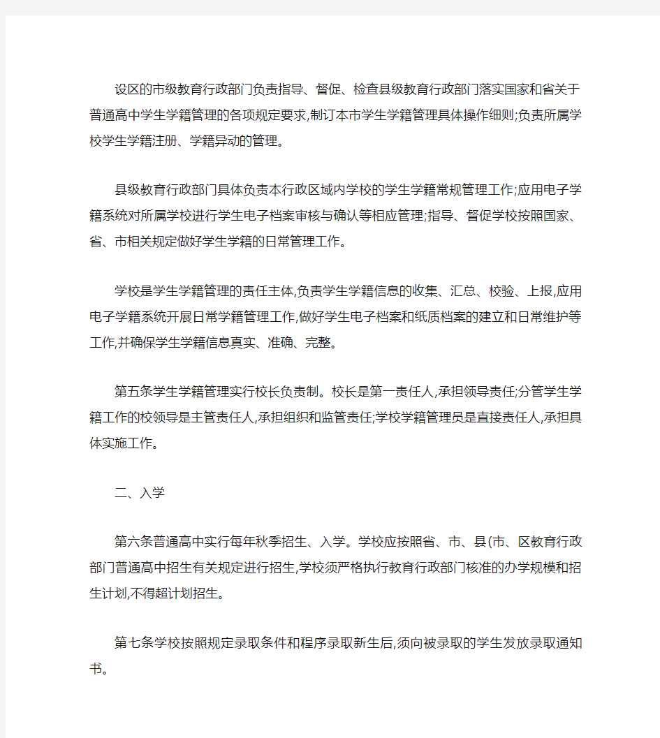 河北省普通高中学生学籍管理办法实施细则.