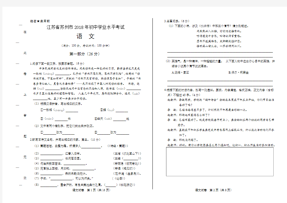 2018年江苏省苏州市中考语文试卷有答案