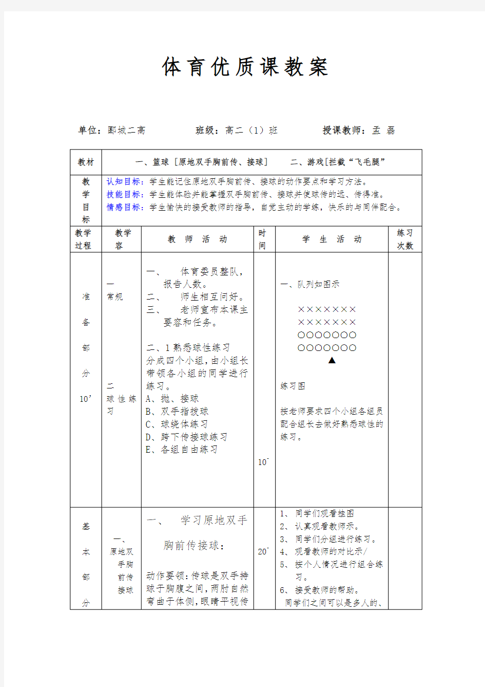 体育优质课教案