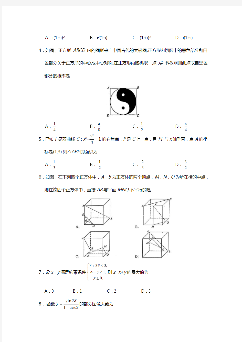 2017高考新课标全国1卷文科数学试题(卷)和答案