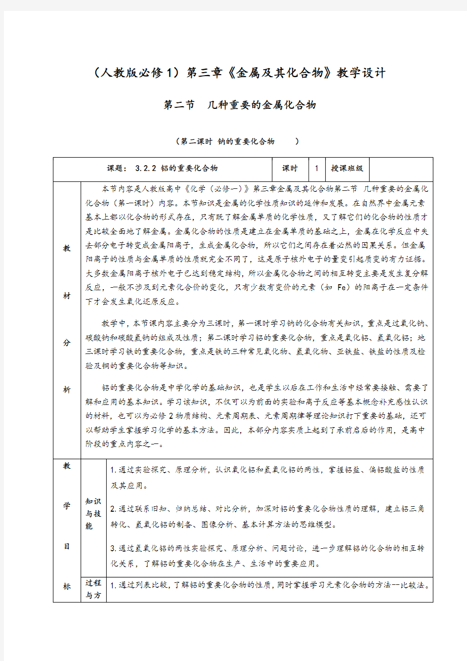 3.2.2《铝的重要化合物》教学设计(含解析)-人教版高中化学必修一