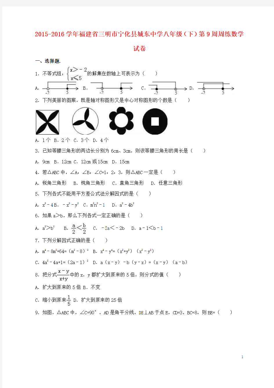 八年级数学下学期第9周周练试卷(含解析) 新人教版1