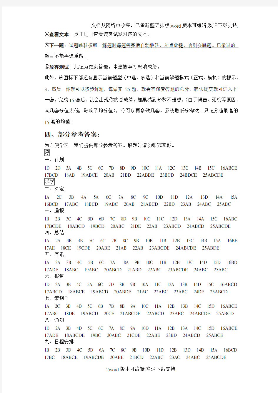 上海电大应用文写作模拟实训室操作及答案2016
