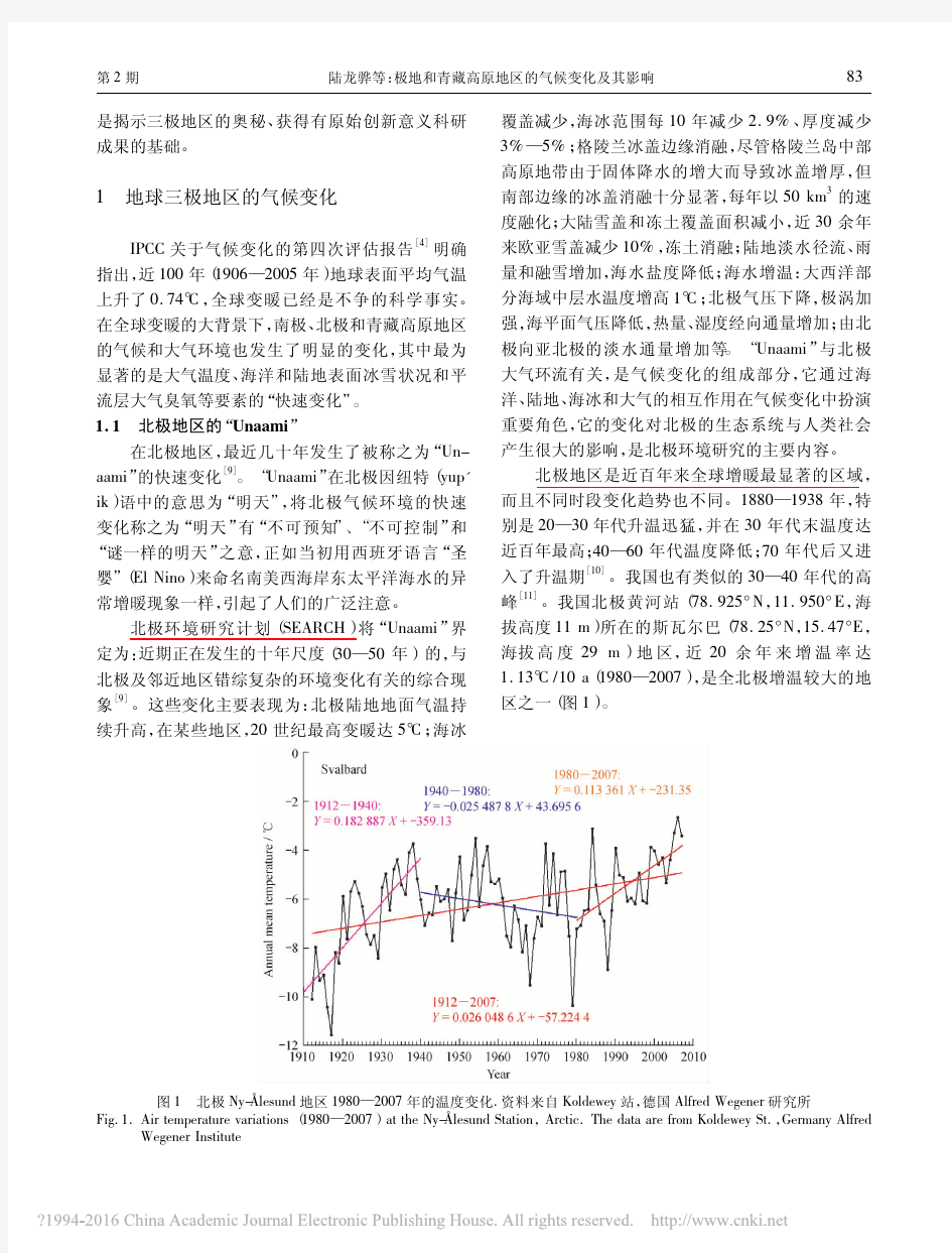 陆龙骅, et al_ (2011), 极地和青藏高原地区的气候变化及其影响