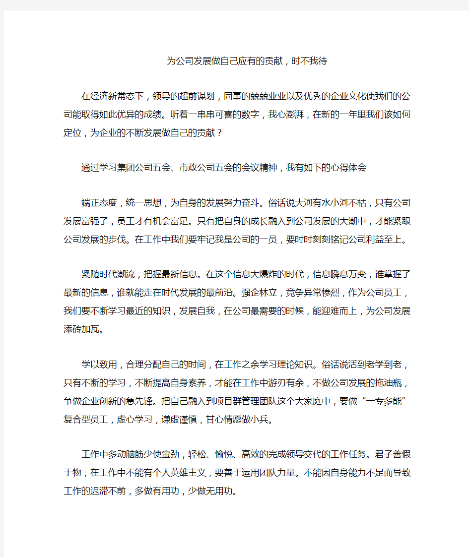 为公司发展做自己应有的贡献