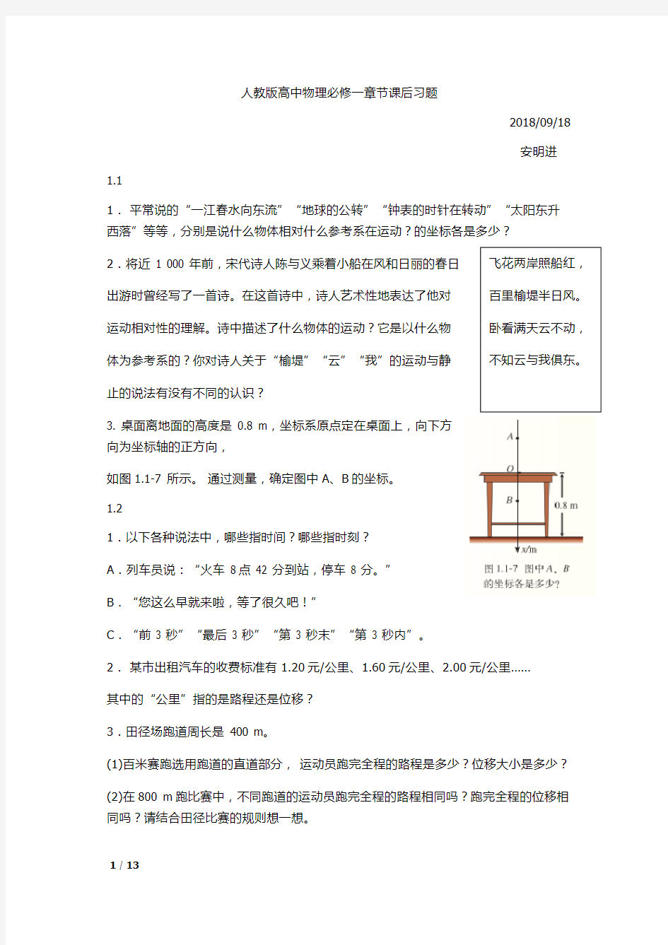 高中物理人教版必修一课后习题整理