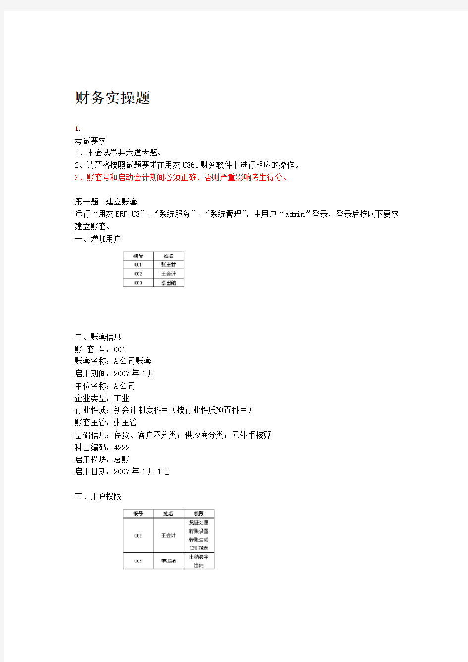 用友u8导出试题10套