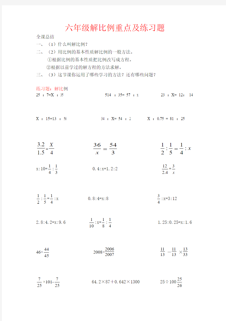 【强烈推荐】六年级解比例重点及练习题