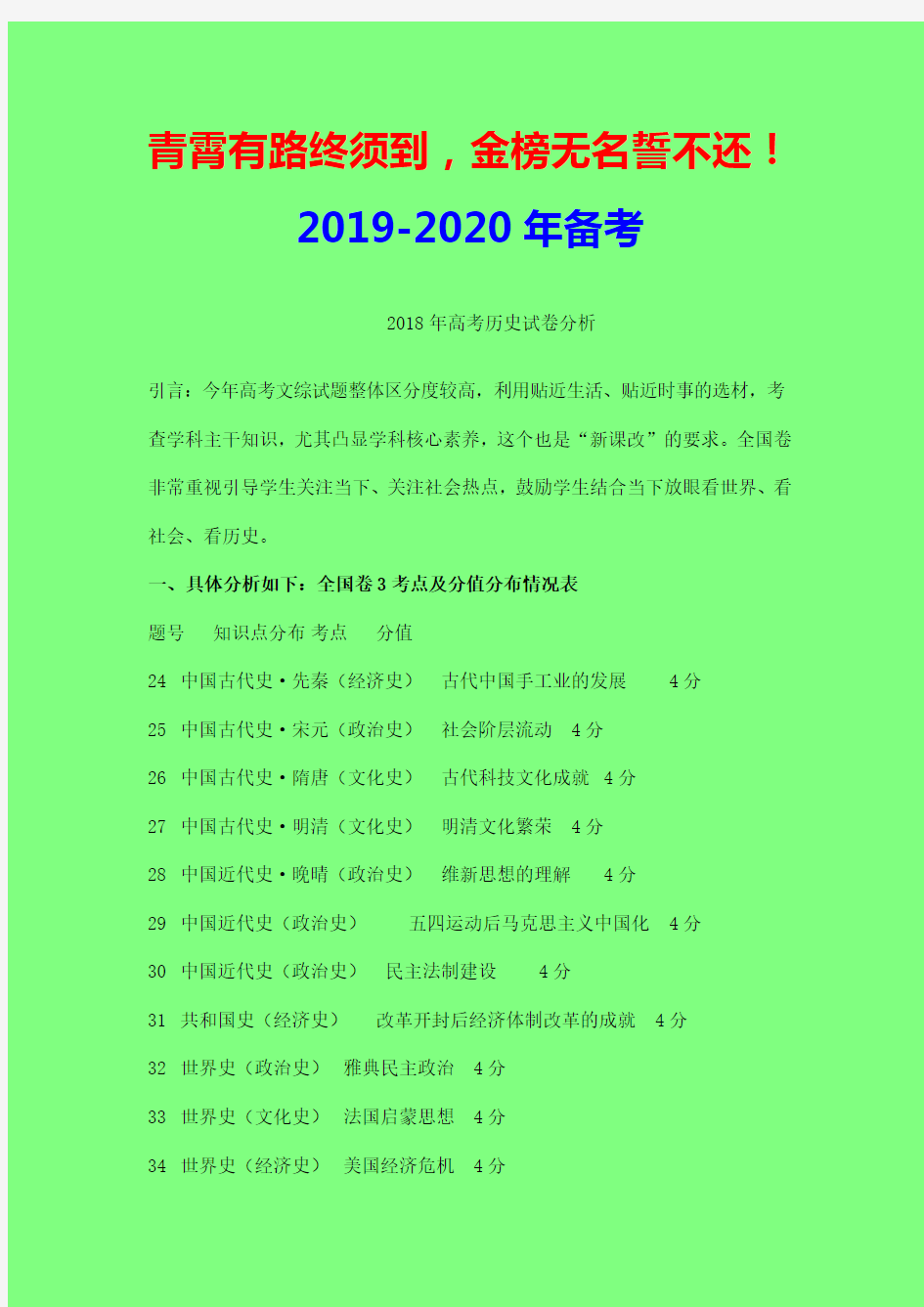 2019届高考备考策略与复习建议：2018高考历史全国卷三试卷分析-教育部考试中心与专家点评