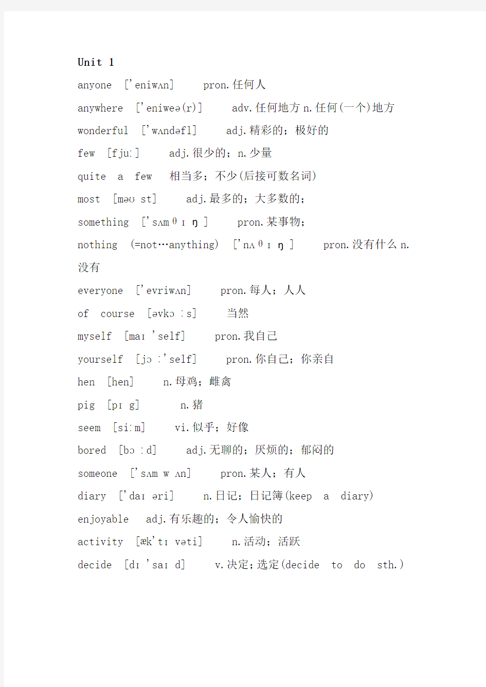 人教版八年级上册英语单词表