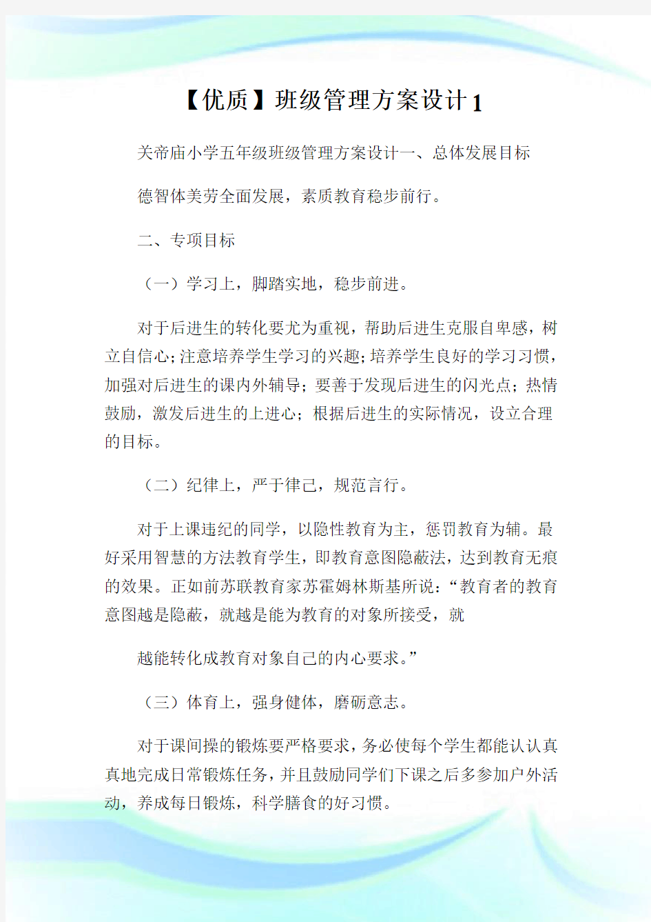 班级管理方案设计1.doc