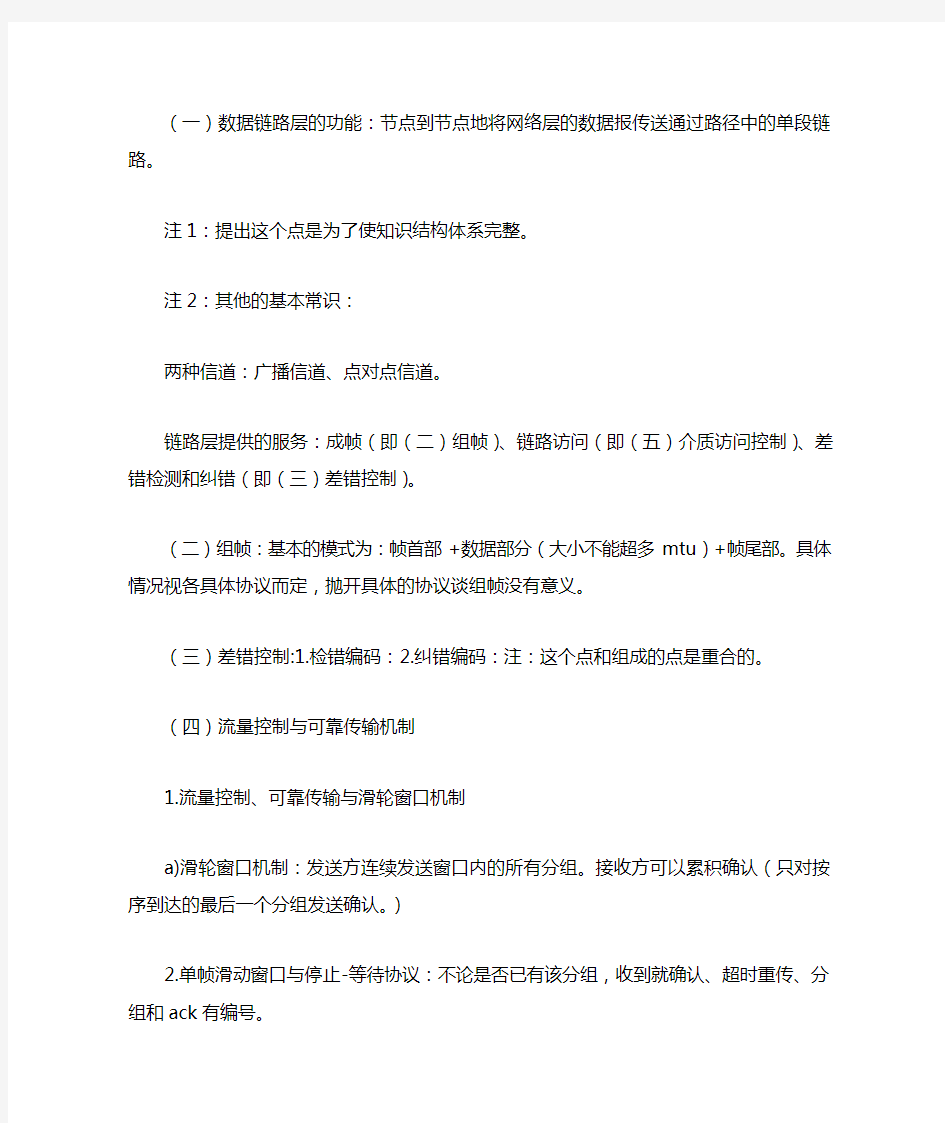 计算机网络-数据链路层知识点总结