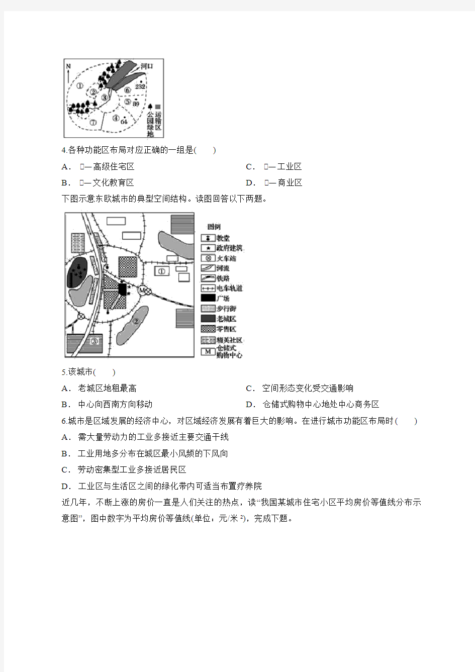 高中湘教版地理必修2第二章《城市与环境》测试卷