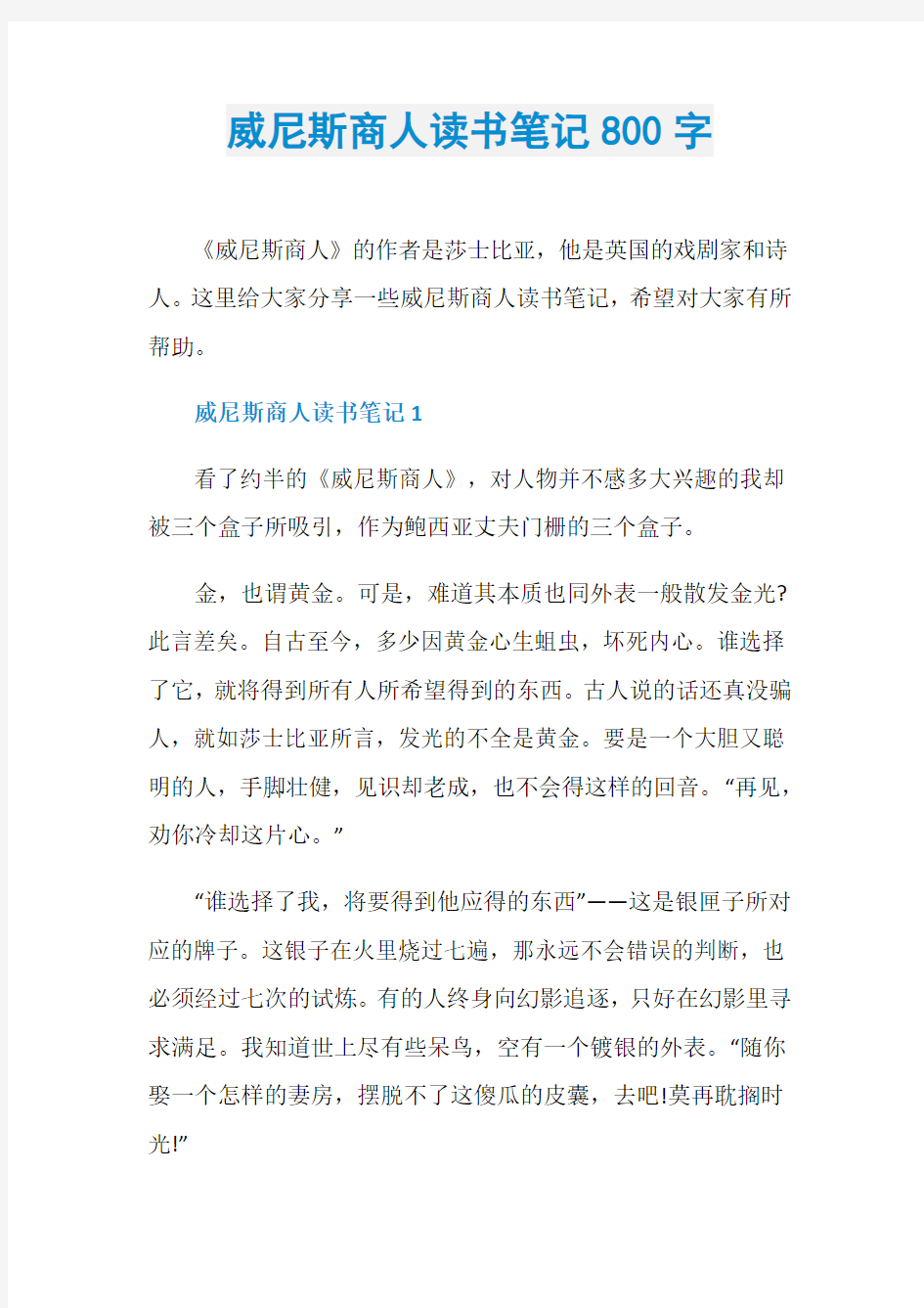 威尼斯商人读书笔记800字