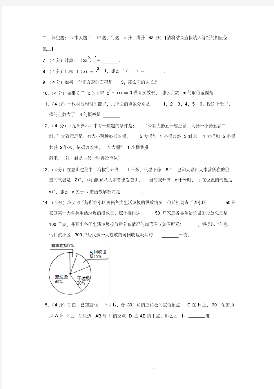 2019年上海市中考数学试卷(含答案)