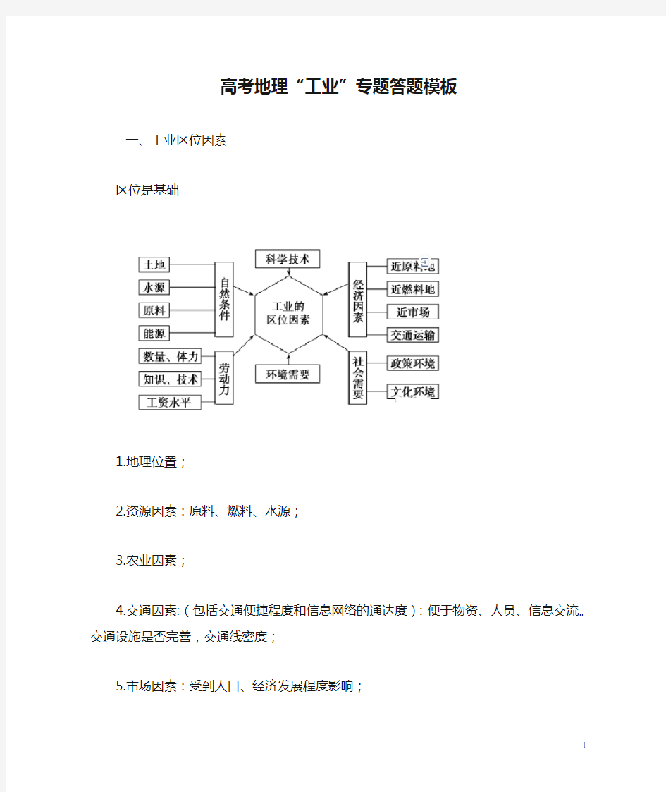 高考地理“工业”专题答题模板