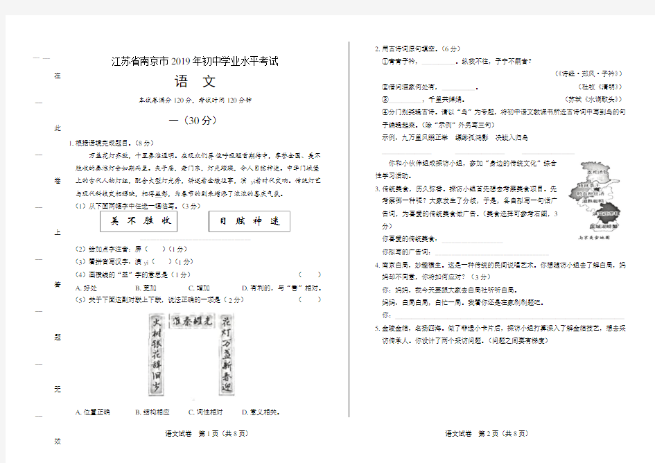 2019年江苏省南京市中考语文试卷及答案