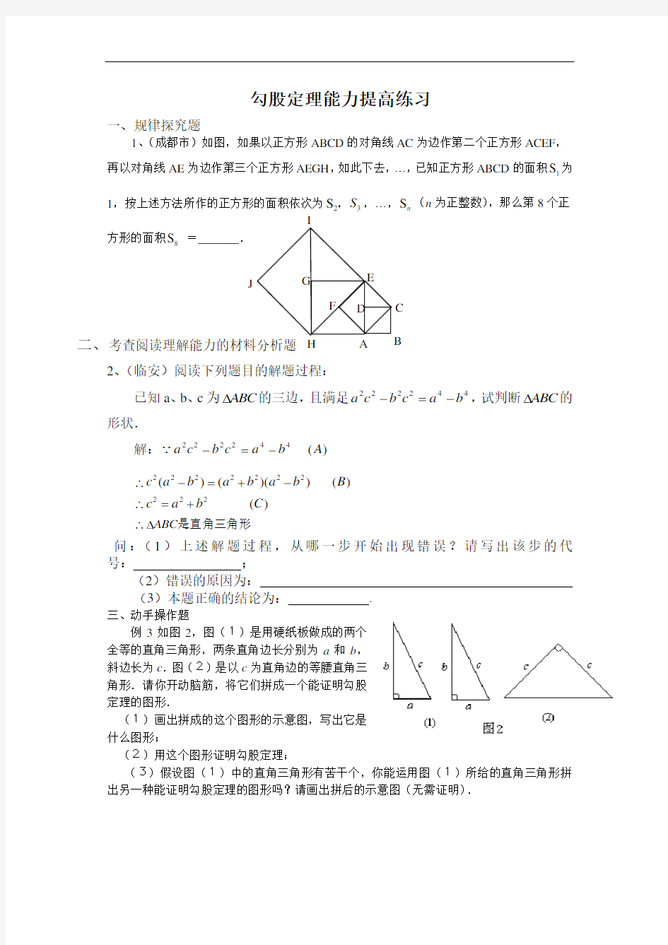 勾股定理能力提高练习