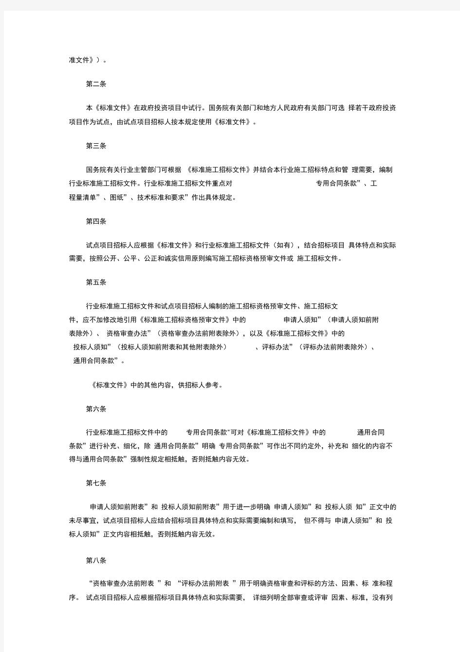 标准施工招标资格预审文件标准施工招标文件