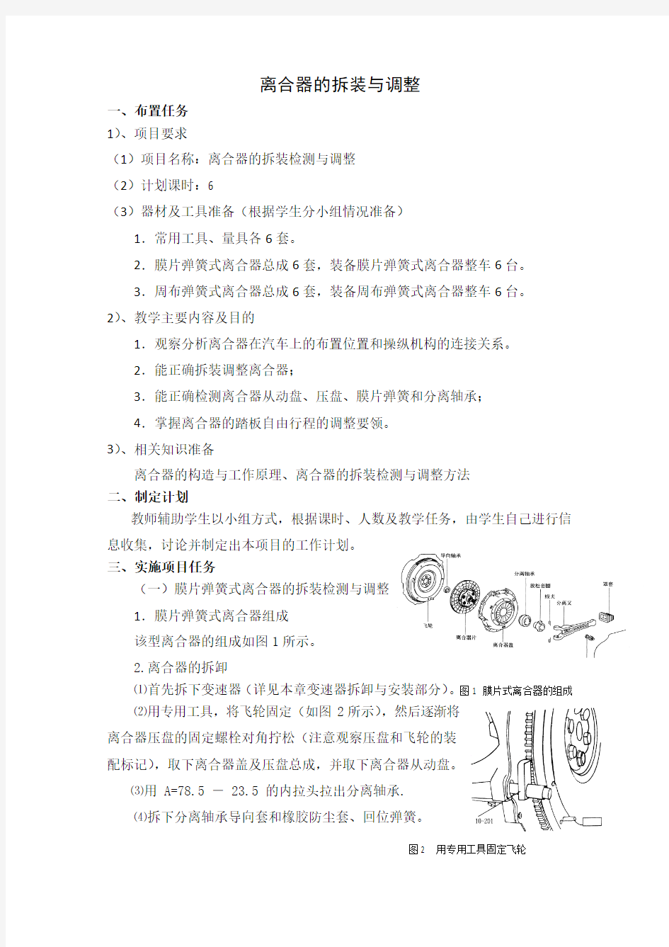 离合器的拆装与调整实训指导书