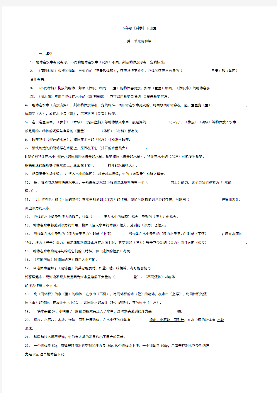 五年级科学下册复习资料完整版