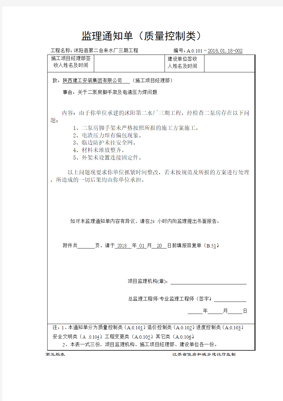 监理通知单