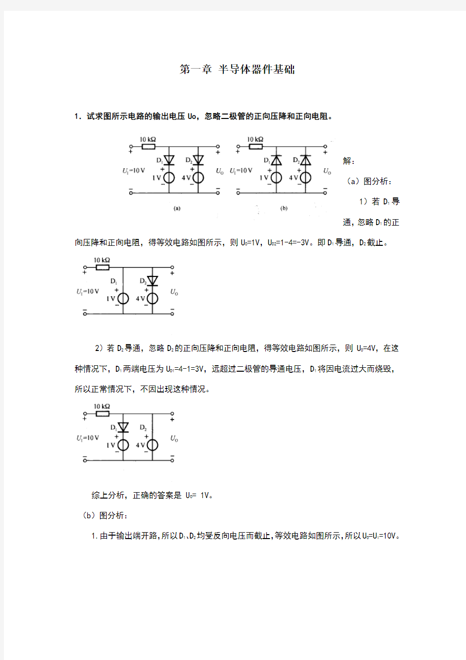 第1章课后习题参考答案