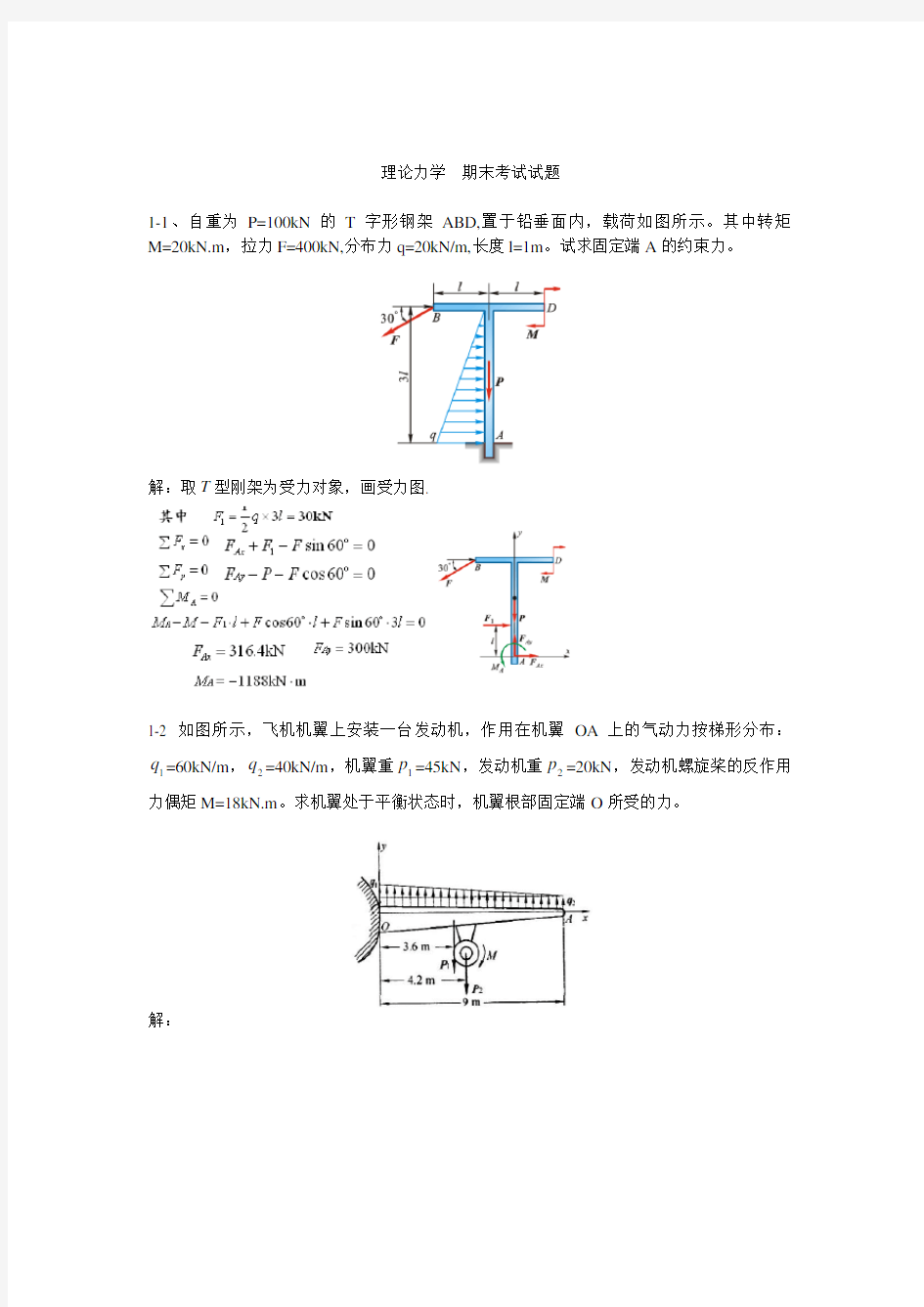 理论力学--期末考试试题(答案版)