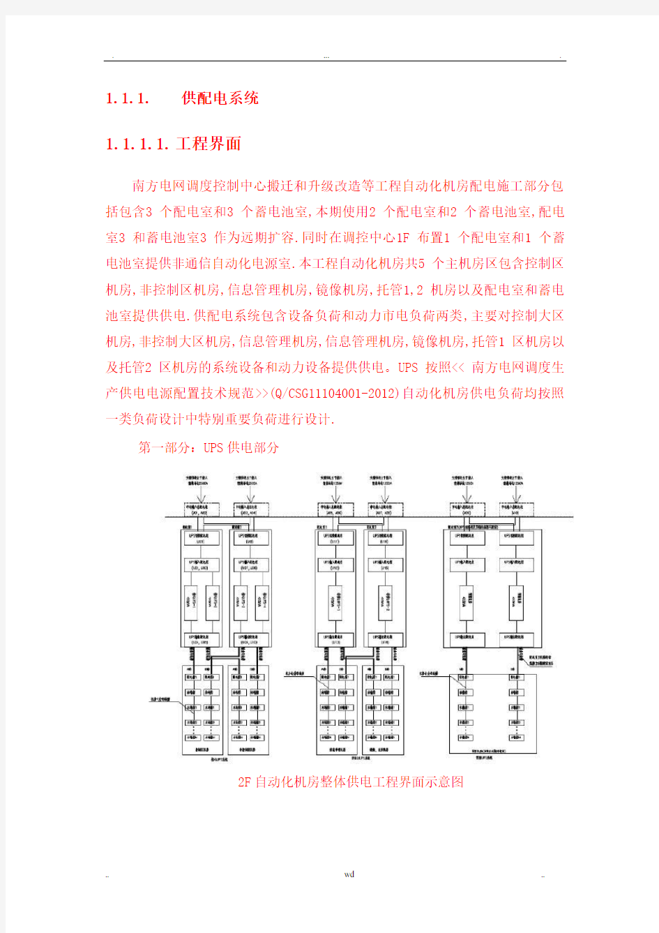 供配电技术方案