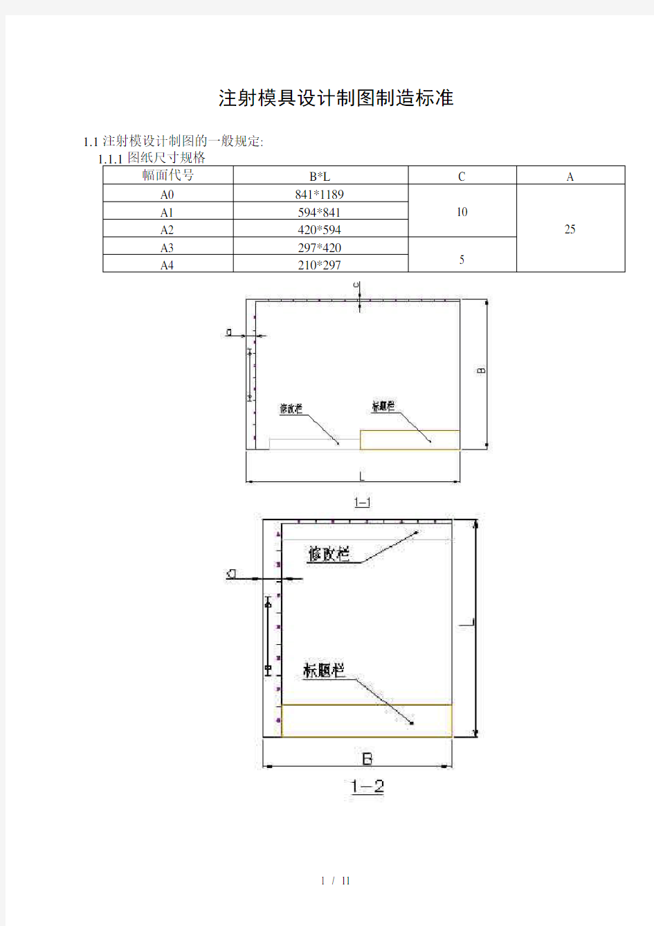 注射模具设计制图制造标准