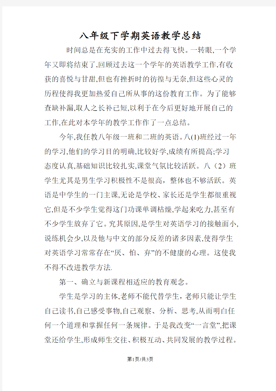 八年级下学期英语教学总结