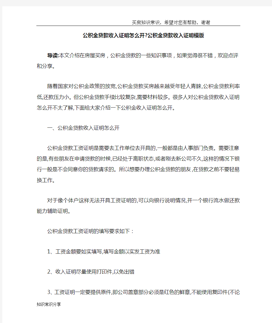 公积金贷款收入证明怎么开-公积金贷款收入证明模版