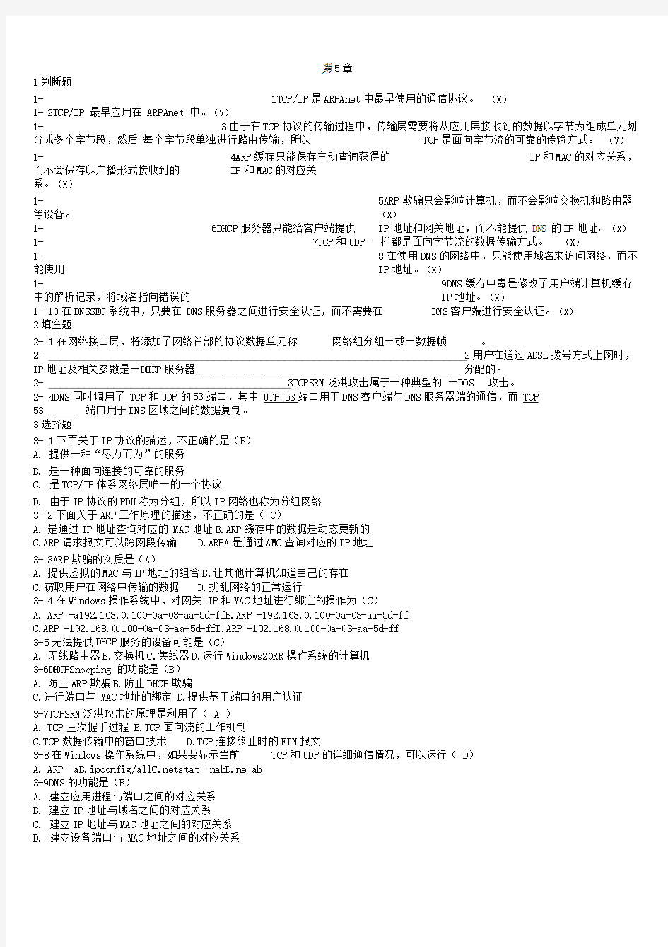 网络安全习题及答案