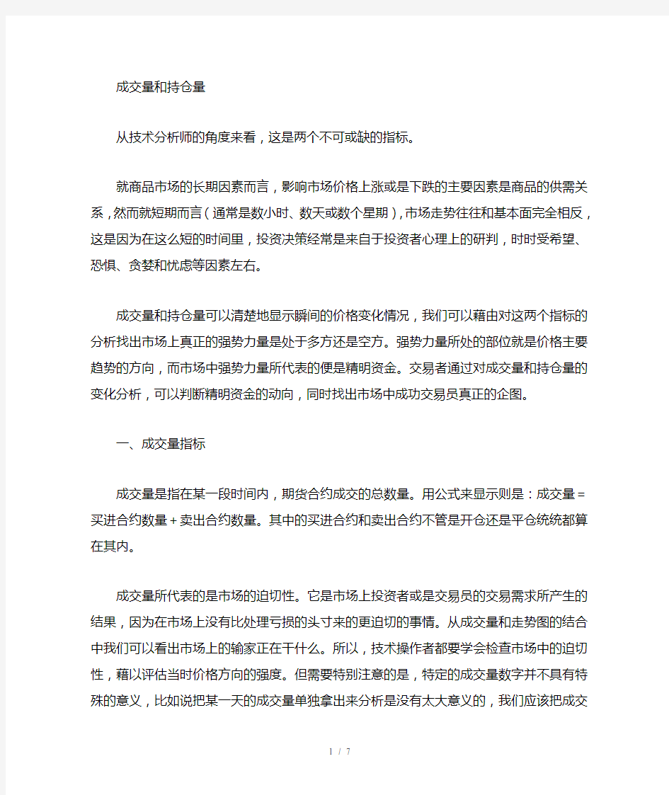 成交量与持仓量区别