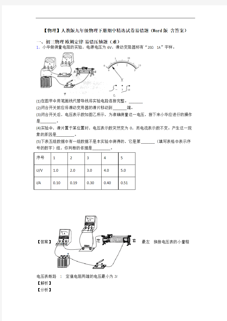 【物理】人教版九年级物理下册期中精选试卷易错题(Word版 含答案)