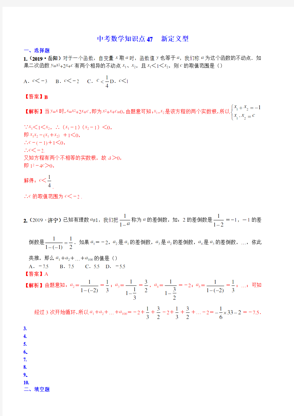 中考数学分类复习知识点47  新定义型