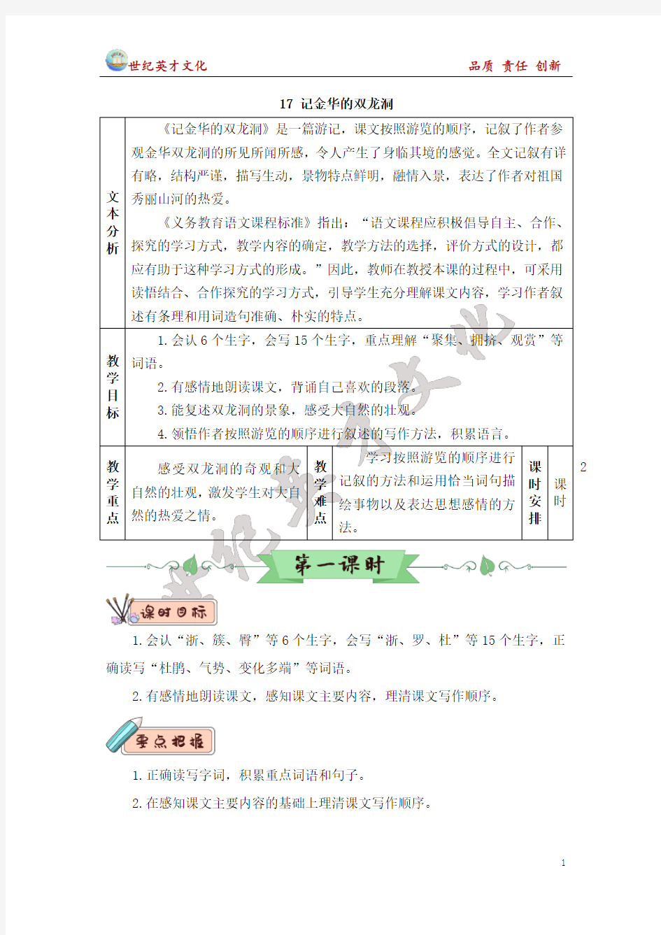 17 记金华的双龙洞(教案)